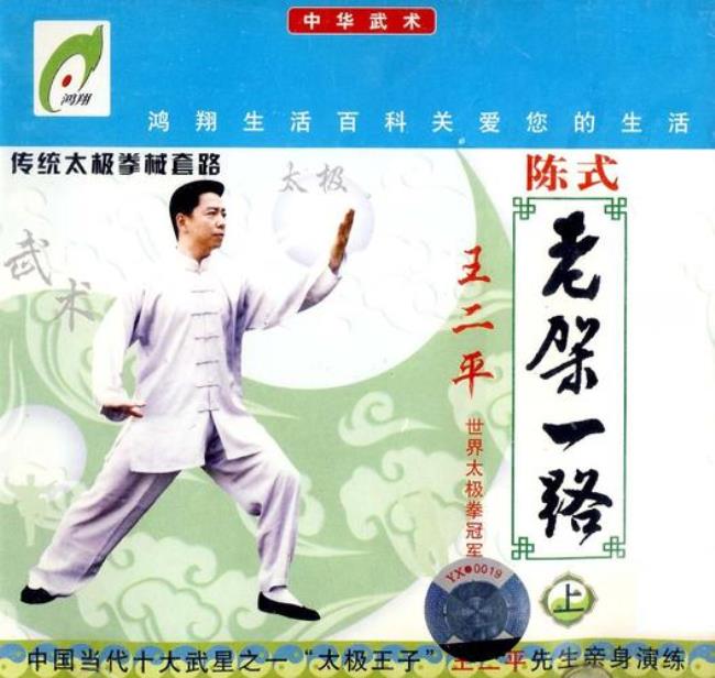 陈式太极拳老架一路74式名称