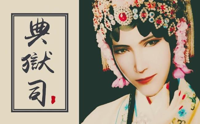 典狱司背后虐心故事