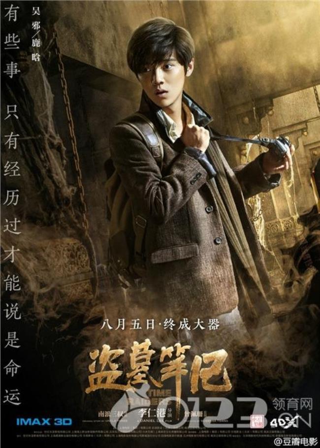 盗墓笔记吴邪多少岁