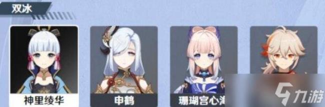 七七和神里绫华怎么搭配