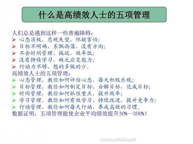 五项管理是哪五项具体内容