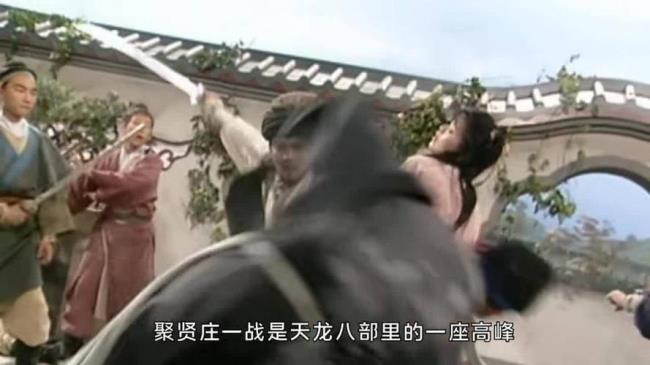 天龙八部聚贤庄庄主儿子结局