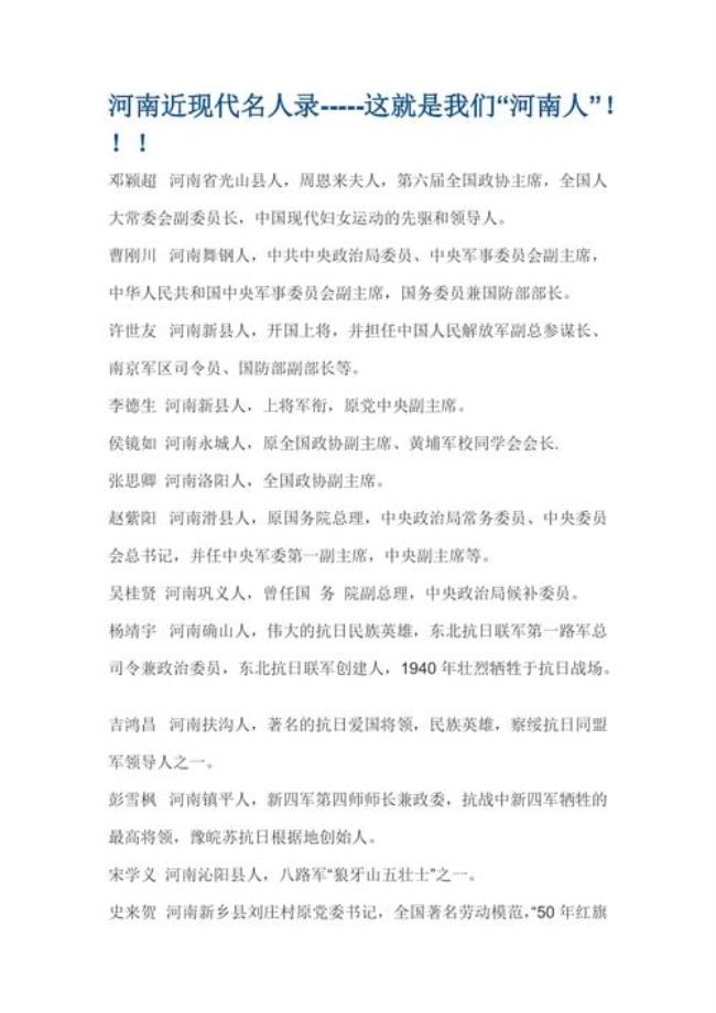 台湾河南籍名人