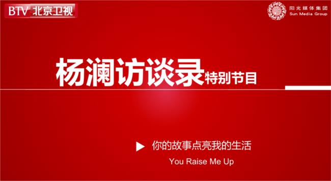 访谈节目名称
