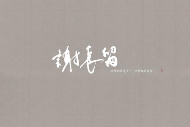 菖蒲谢长留结局