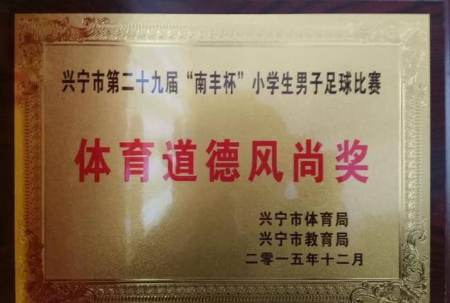 体育道德风尚奖的意义