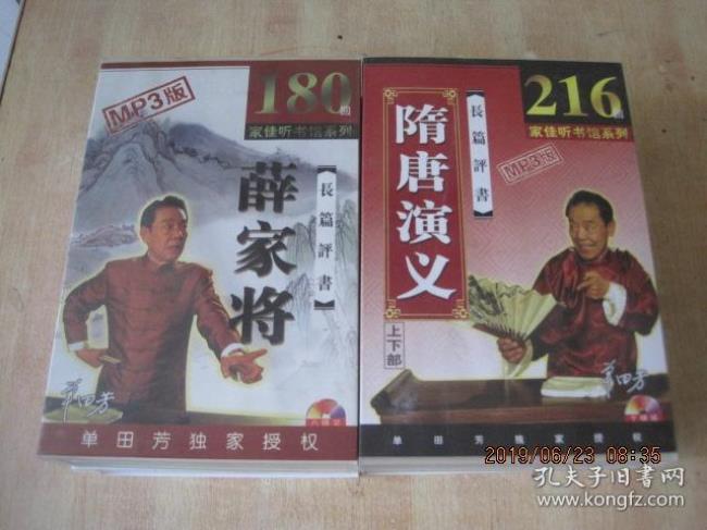 评书隋唐演义各个人物结局