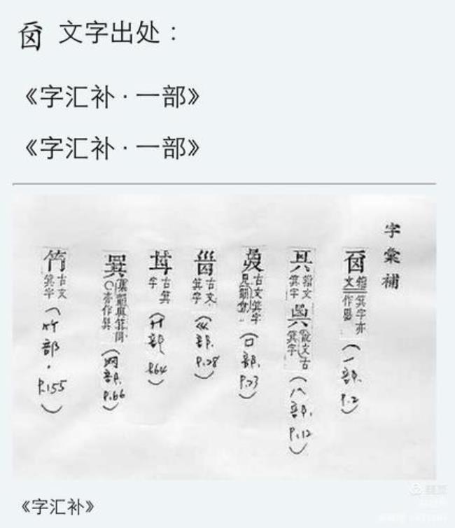 何在说文解字的部首