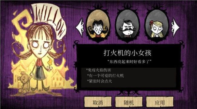 饥荒无尽荒野生存分别什么意思