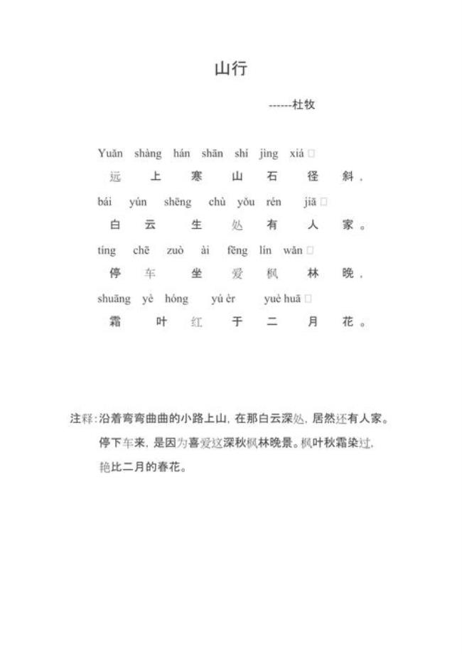 山行的意象是什么