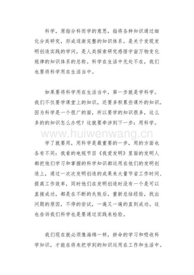 两分钟的科学小故事演稿