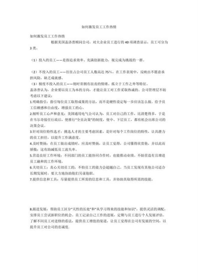 保持工作热情提高工作标准