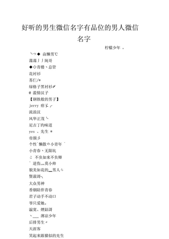 简单好听的微信名有哪些