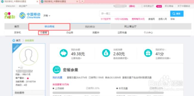 中国移动的移动网盘如何使用