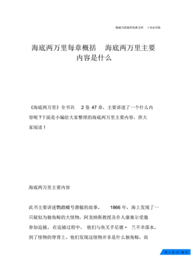 海底两万里第四二章概括