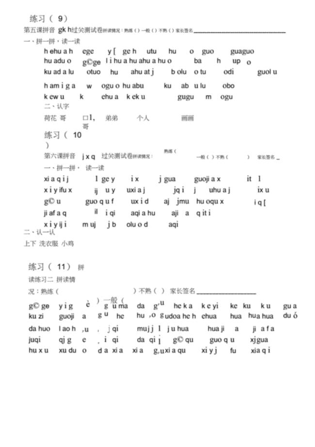 一年级双拼音拼读的诀窍