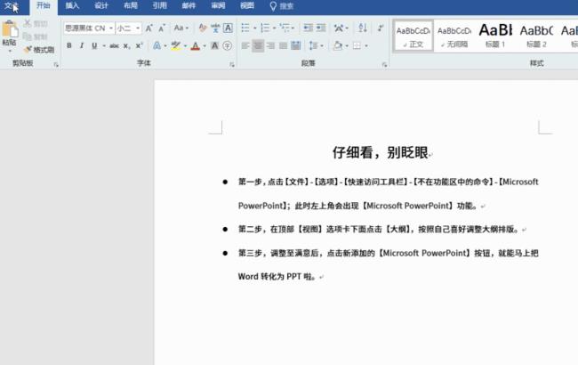 ppt的word文档格式