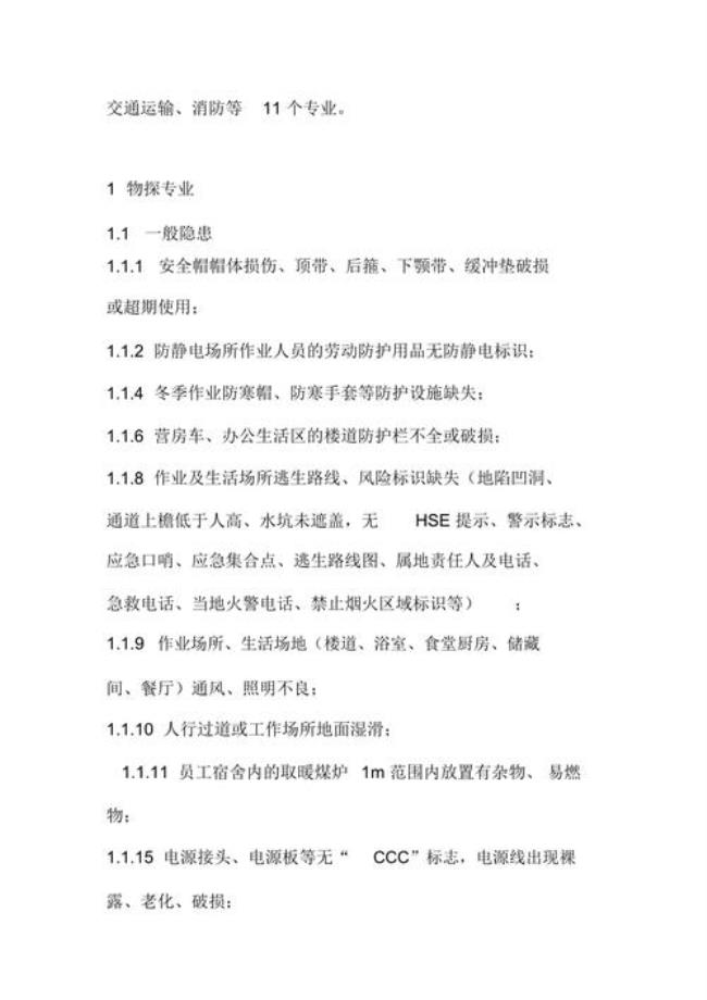 三级隐患分级标准标色