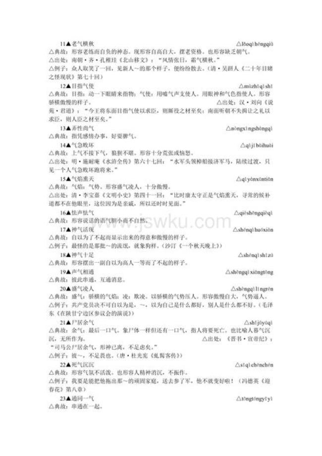 什么气什么什么的成语