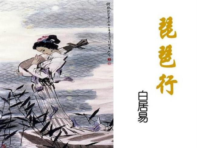 文学评论琵琶行