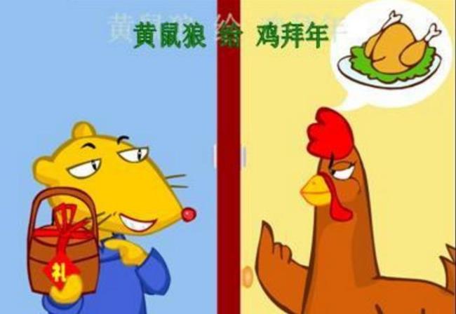 黄鼠狼给鸡拜年出自于哪个典故
