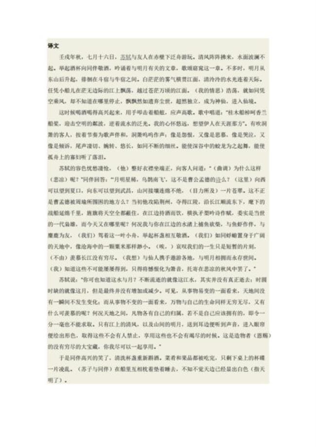 怀赤壁赋原文
