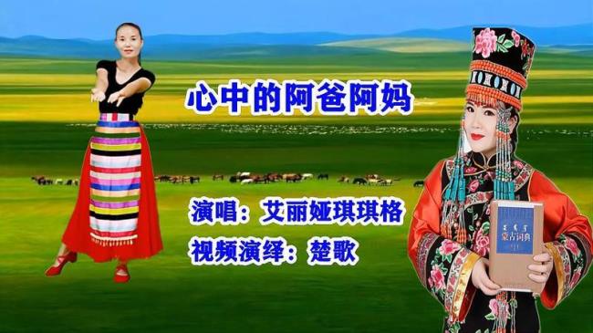 心中的阿爸阿妈原唱
