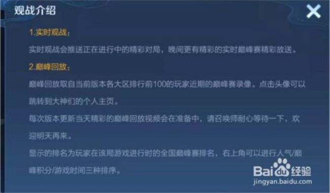 王者里面允许观战可以关掉吗