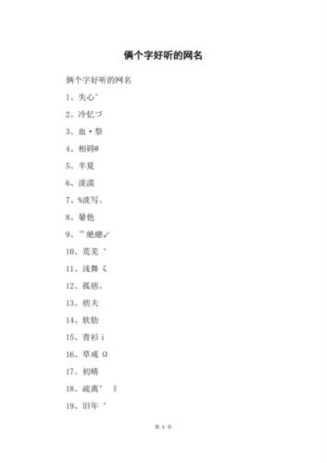 带剑字的网名