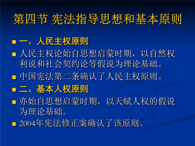 保护宪法原则有哪条
