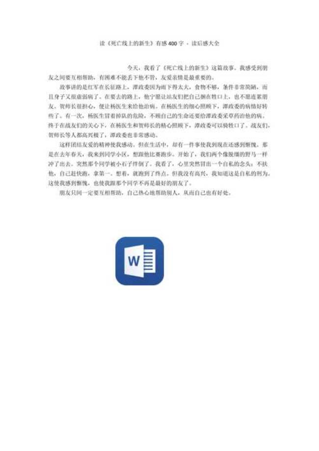 死亡爬行观后感400字