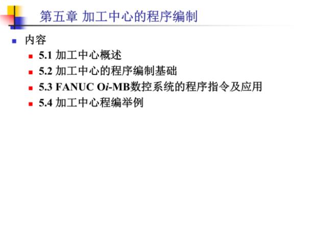 数控车M01如何用