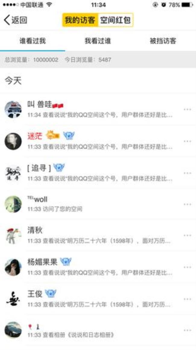 怎么看空间浏览量
