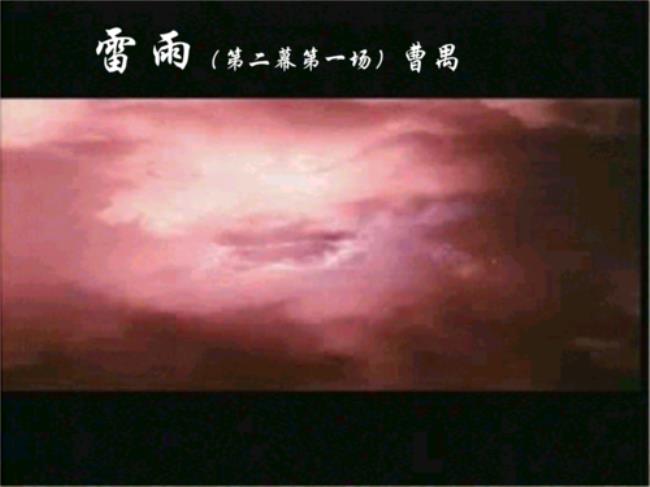 雷雨故事大纲