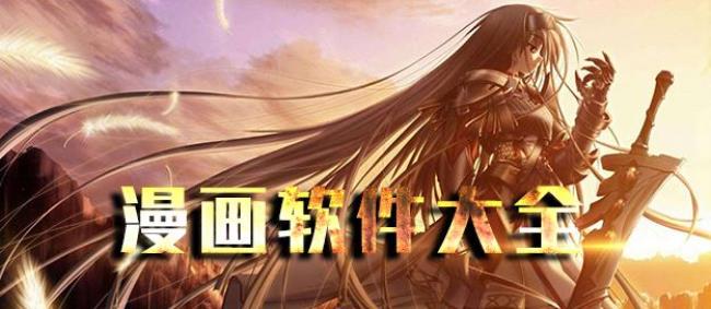 有什么可以免费看的漫画软件吗