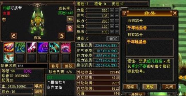 天龙八部稀有珍兽排名