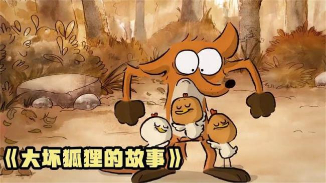 北极熊和狐狸是什么动画片