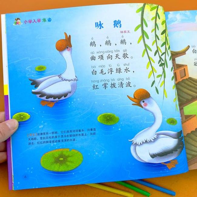 幼儿园三个字古诗