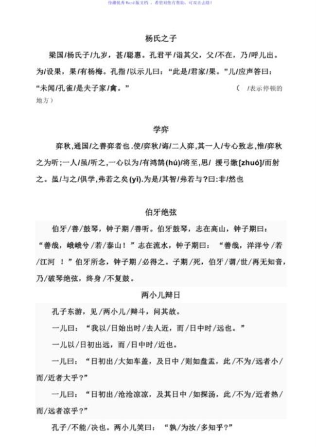 蝴蝶文言文的意思