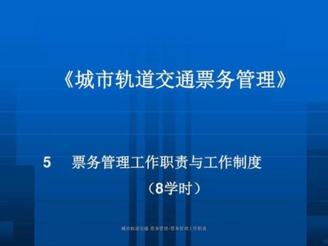 城市轨道交通管理是什么