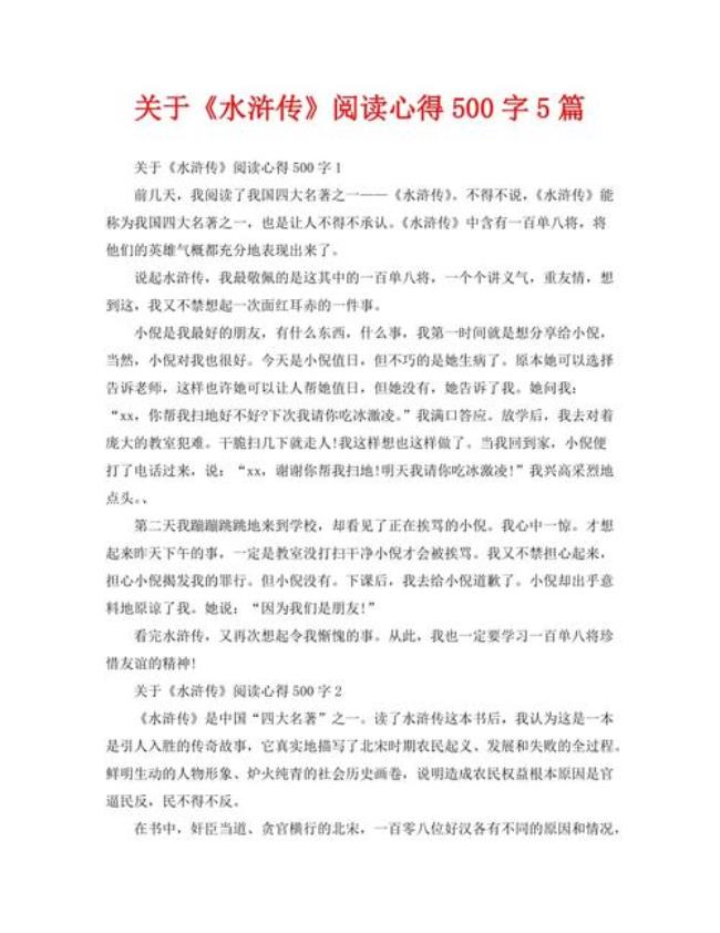 水浒传31回概括100字