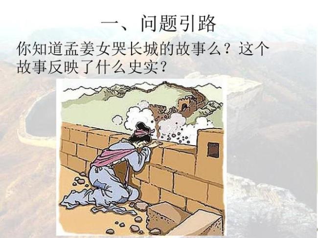 孟姜女的故事主题是什么
