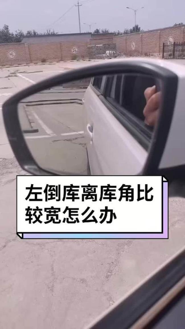 b2科二倒库点位讲解