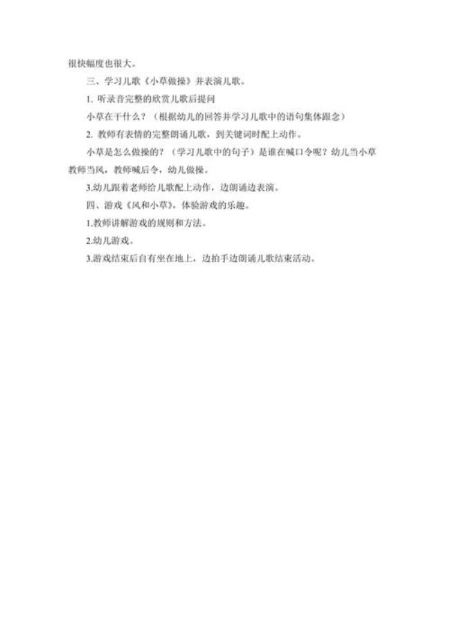 小班巜做操教案反思