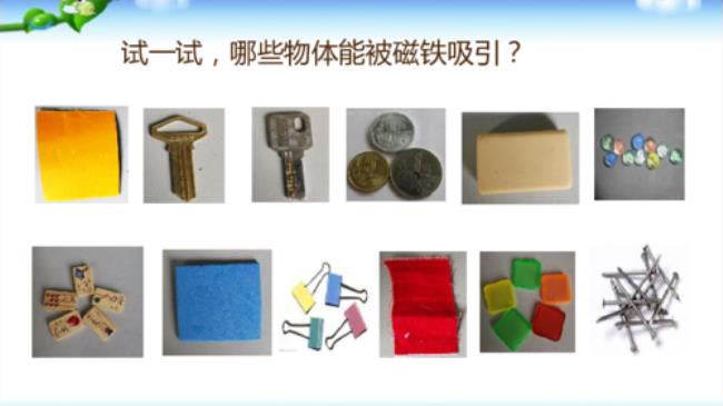 一年级吸铁石的科学小实验