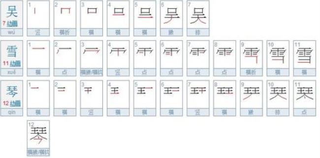 一二的笔顺怎么写