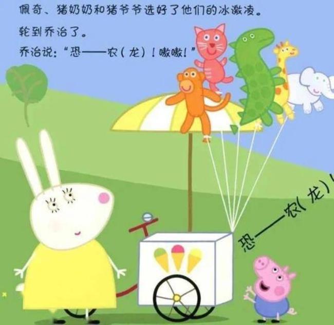 佩奇与乔治的爱情故事