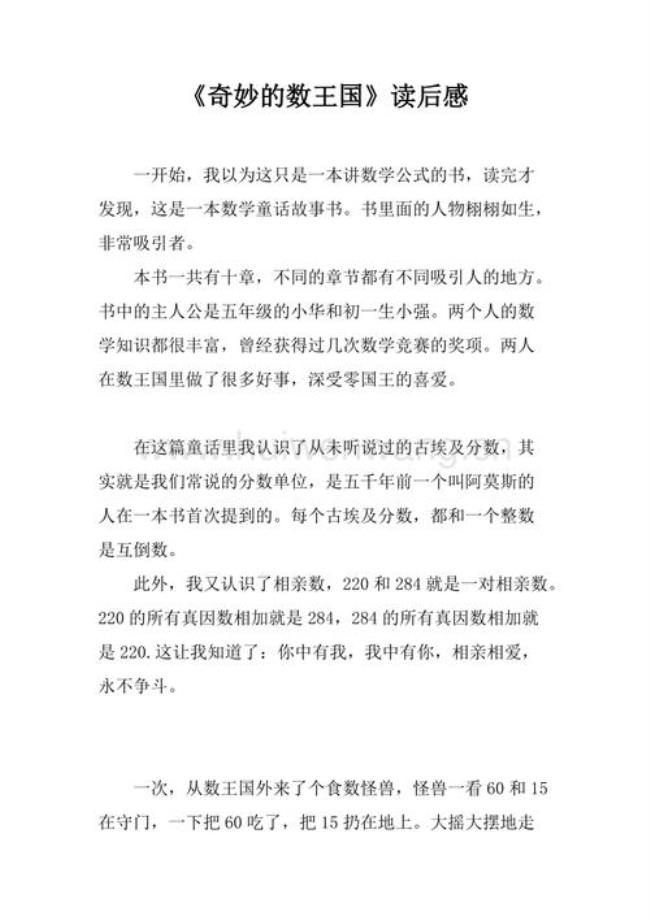 奇妙的数王国130页到210页阅读摘抄