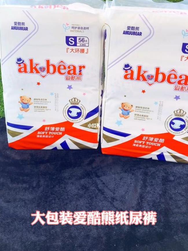 爱酷熊纸尿裤是劣质产品吗