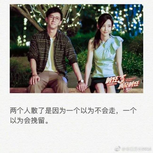 前任三结局